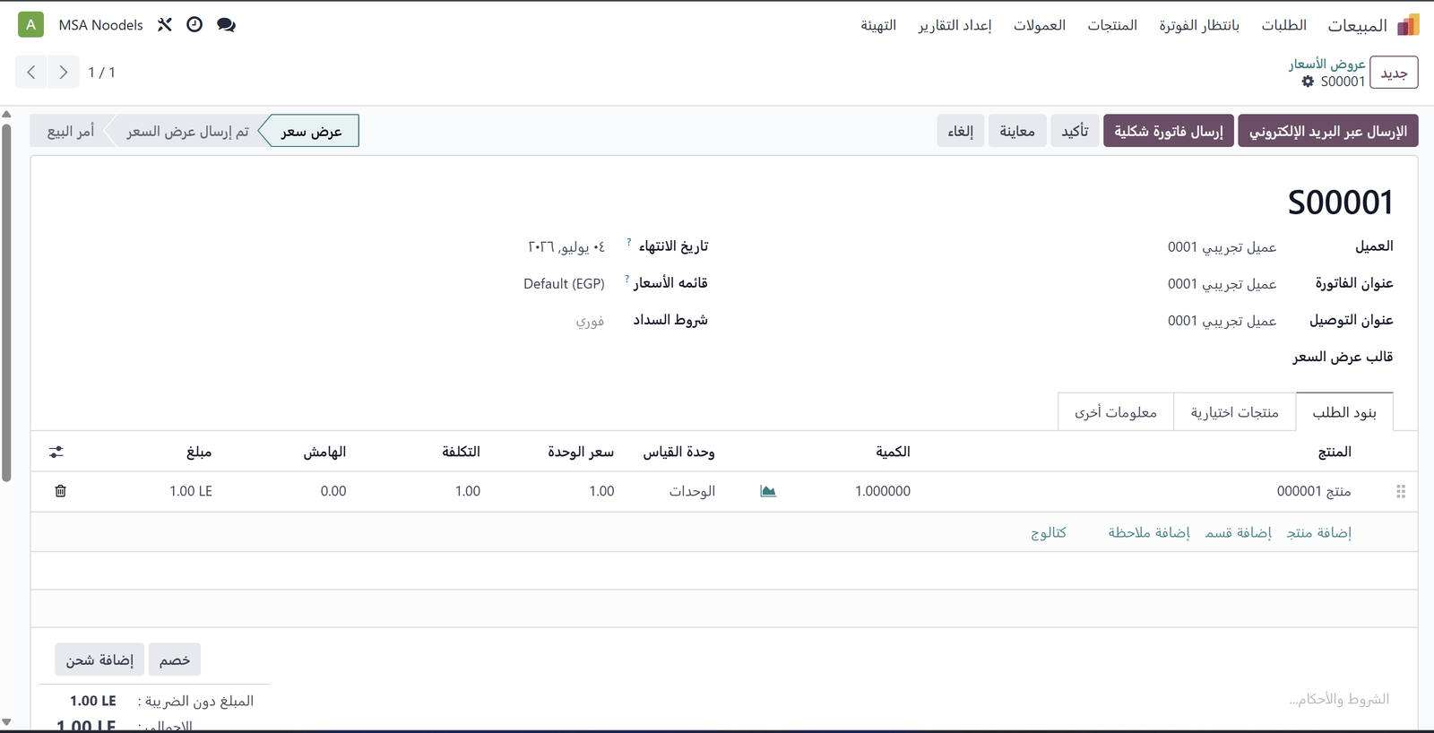نموذج عرض سعر S00001